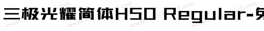 三极光耀简体H50 Regular字体转换